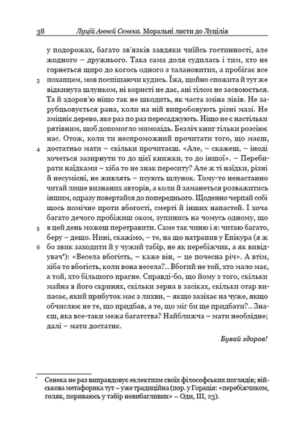 Сенека. Моральні листи до Луцилія - Луцій Сенека (9786176296102) - зображення 9