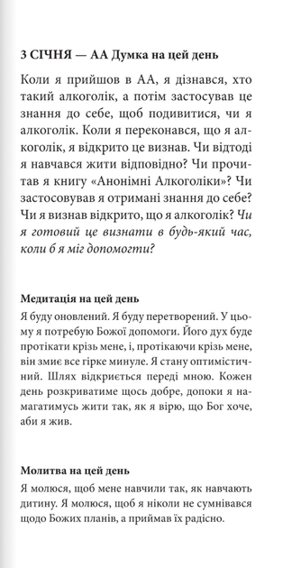Двадцять чотири години на день - Hazelden (9789669386991) - зображення 7
