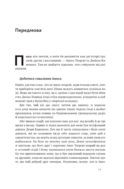 Поведінкова економіка. Чому люди діють ірраціонально і як отримати з цього вигоду - Річард Талер (9786177973934) - зображення 6