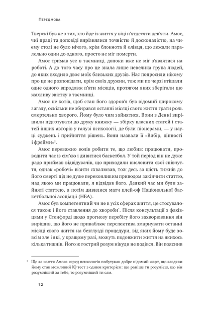 Поведінкова економіка. Чому люди діють ірраціонально і як отримати з цього вигоду - Річард Талер (9786177973934) - зображення 7