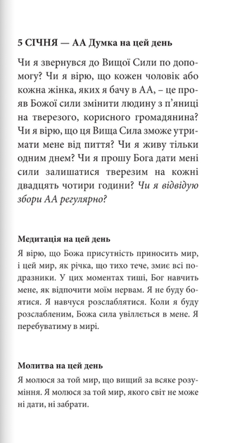 Двадцять чотири години на день - Hazelden (9789669386991) - зображення 9