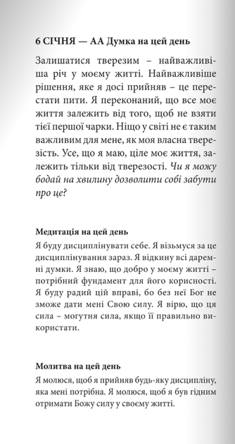 Двадцять чотири години на день - Hazelden (9789669386991) - зображення 10