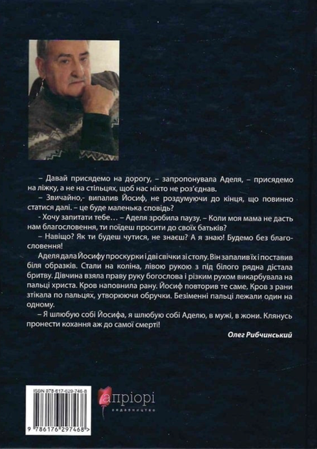 Чорні морелі - Олег Рибчинський (9786176297468) - зображення 2