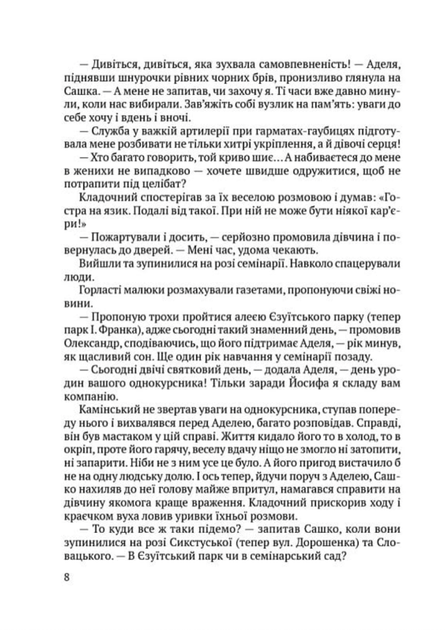 Чорні морелі - Олег Рибчинський (9786176297468) - зображення 8