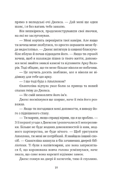 Балада про недовго й нещасливо. Книга 2 (з кольоровим зрізом) - Стефані Ґарбер (9786171707986) - Фото 9 Балада про недовго й нещасливо. Книга 2 (з кольоровим зрізом) - Стефані Ґарбер (9786171707986) - зображення 9