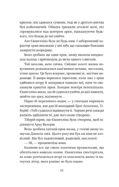 Балада про недовго й нещасливо. Книга 2 (з кольоровим зрізом) - Стефані Ґарбер (9786171707986) - Фото 12 Балада про недовго й нещасливо. Книга 2 (з кольоровим зрізом) - Стефані Ґарбер (9786171707986) - зображення 12