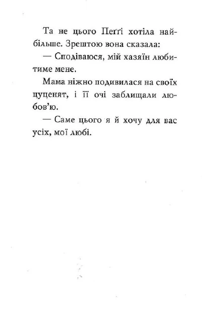 Мопс, який хотів стати єдинорогом. Книга 1 - Белла Свіфт (9786178280291) - Фото 11 Мопс, який хотів стати єдинорогом. Книга 1 - Белла Свіфт (9786178280291) - зображення 11