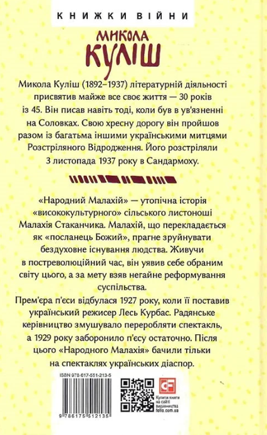 Народний Малахій. Листи - Микола Куліш (9786175512135) - зображення 2