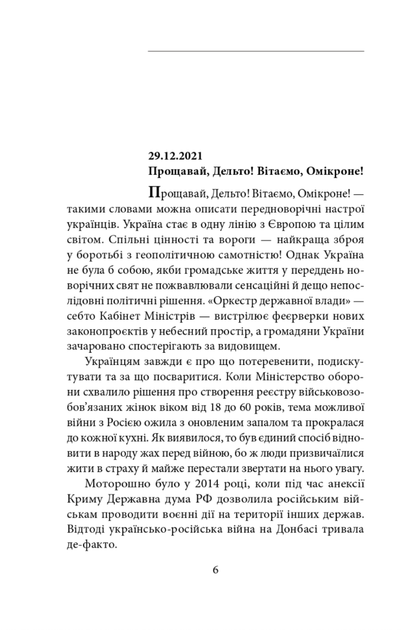 Щоденник агресії. Книга 1 - Андрій Курков (9786175511619) - Фото 5 Щоденник агресії. Книга 1 - Андрій Курков (9786175511619) - зображення 5