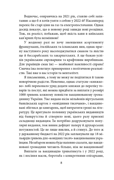 Щоденник агресії. Книга 1 - Андрій Курков (9786175511619) - Фото 7 Щоденник агресії. Книга 1 - Андрій Курков (9786175511619) - зображення 7