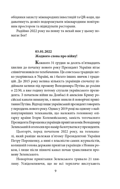 Щоденник агресії. Книга 1 - Андрій Курков (9786175511619) - Фото 8 Щоденник агресії. Книга 1 - Андрій Курков (9786175511619) - зображення 8