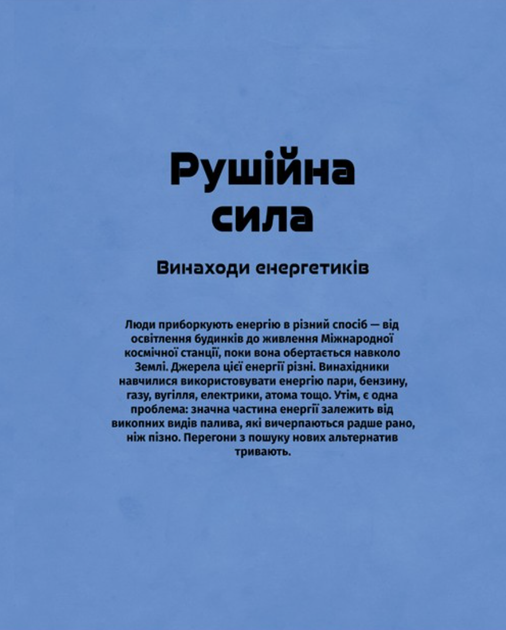 Книга винаходів - Тім Кук (9786178439620) - Фото 6 Книга винаходів - Тім Кук (9786178439620) - зображення 6