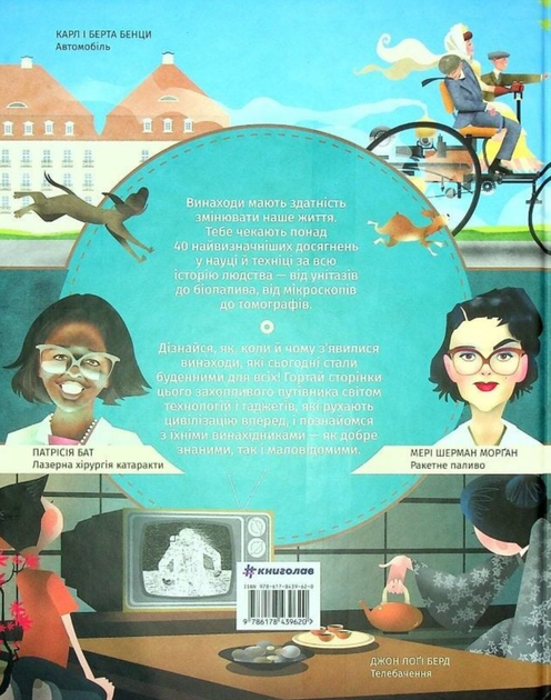Книга винаходів - Тім Кук (9786178439620) - Фото 7 Книга винаходів - Тім Кук (9786178439620) - зображення 7