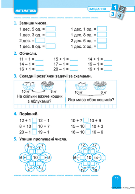 НУШ. Велика збірка завдань. Математика, українська мова, англійська мова. 1 клас - Ксенія Шевченко (9786175243213) - зображення 3