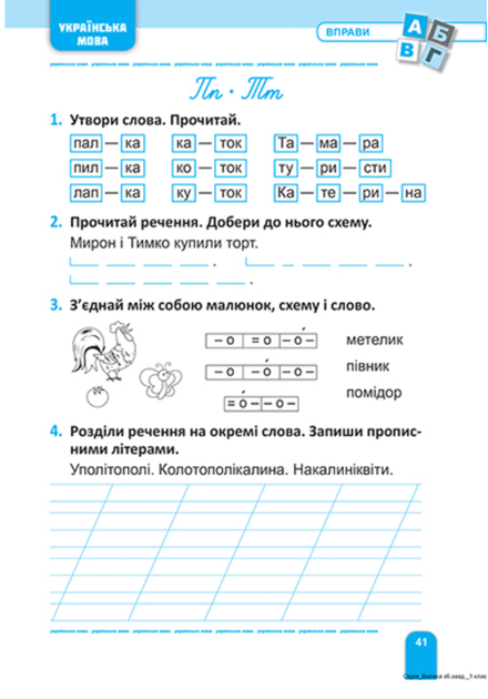 НУШ. Велика збірка завдань. Математика, українська мова, англійська мова. 1 клас - Ксенія Шевченко (9786175243213) - зображення 5