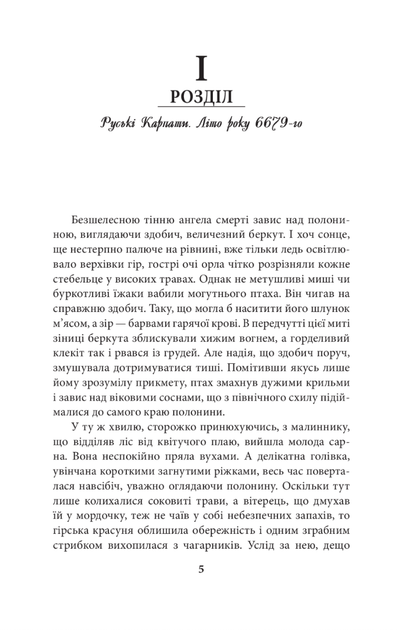 Кінь Перуна. Правдива історія Захара Беркута - Олег Говда (9789660384040) - зображення 3