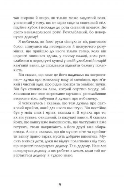 Будинок імен - Колм Тойбін (9786170939456) - Фото 6 Будинок імен - Колм Тойбін (9786170939456) - зображення 6
