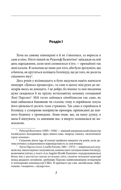 Кохання останнього магната - Френсіс Скотт Фіцджеральд (9789660378476) - Фото 3 Кохання останнього магната - Френсіс Скотт Фіцджеральд (9789660378476) - зображення 3