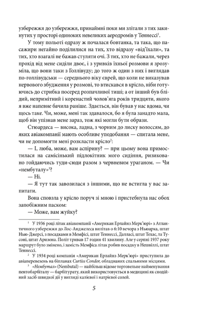 Кохання останнього магната - Френсіс Скотт Фіцджеральд (9789660378476) - Фото 5 Кохання останнього магната - Френсіс Скотт Фіцджеральд (9789660378476) - зображення 5