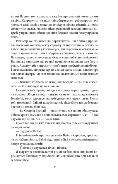 Кохання останнього магната - Френсіс Скотт Фіцджеральд (9789660378476) - Фото 7 Кохання останнього магната - Френсіс Скотт Фіцджеральд (9789660378476) - зображення 7