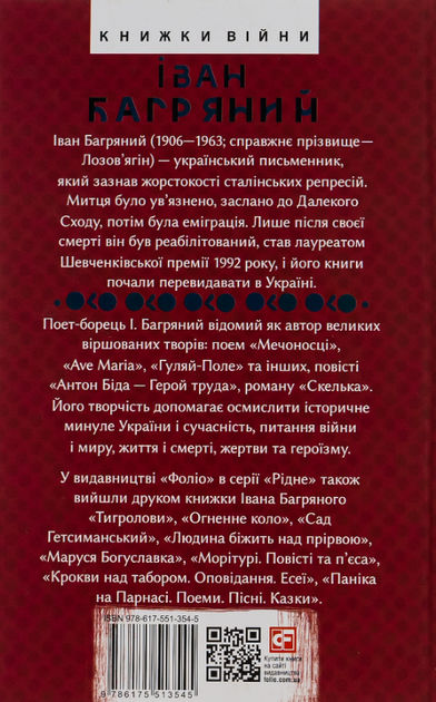 Мечоносці. Поеми та повісті - Іван Багряний (9786175513545) - Фото 2 Мечоносці. Поеми та повісті - Іван Багряний (9786175513545) - изображение 2