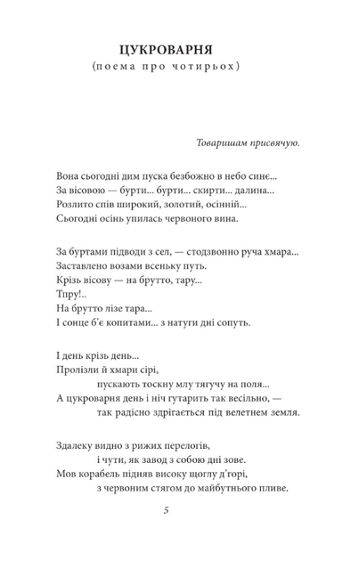 Мечоносці. Поеми та повісті - Іван Багряний (9786175513545) - Фото 4 Мечоносці. Поеми та повісті - Іван Багряний (9786175513545) - изображение 4