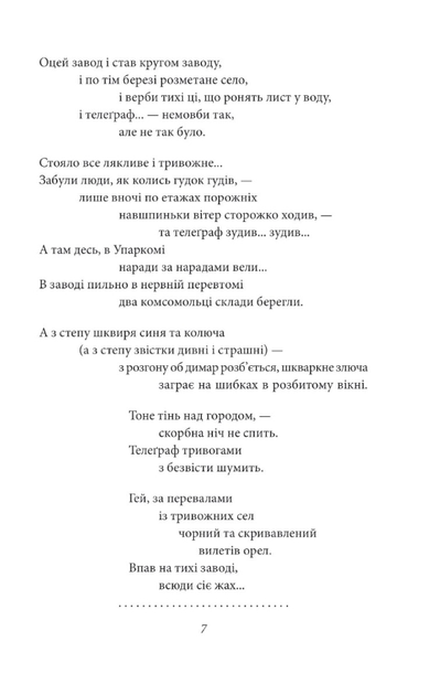 Мечоносці. Поеми та повісті - Іван Багряний (9786175513545) - Фото 6 Мечоносці. Поеми та повісті - Іван Багряний (9786175513545) - изображение 6