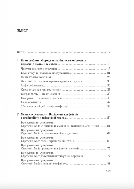 Важливо, щоб цю книжку прочитали всі, кого любите (і, можливо, хтось, кого не дуже) - Філіппа Перрі (9786171707306) - Фото 3 Важливо, щоб цю книжку прочитали всі, кого любите (і, можливо, хтось, кого не дуже) - Філіппа Перрі (9786171707306) - изображение 3