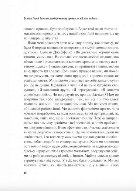 Важливо, щоб цю книжку прочитали всі, кого любите (і, можливо, хтось, кого не дуже) - Філіппа Перрі (9786171707306) - Фото 8 Важливо, щоб цю книжку прочитали всі, кого любите (і, можливо, хтось, кого не дуже) - Філіппа Перрі (9786171707306) - изображение 8