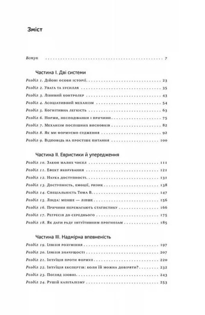 Мислення швидке й повільне - Деніел Канеман (9786177279180) - зображення 3