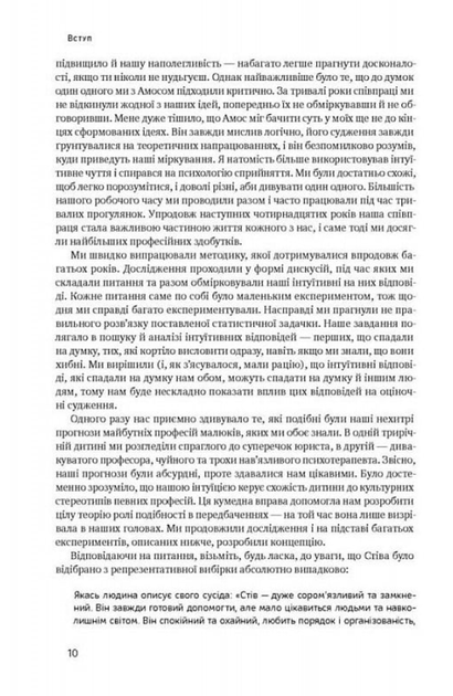 Мислення швидке й повільне - Деніел Канеман (9786177279180) - зображення 8