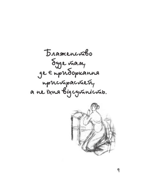 Афоризми - Григорій Сковорода (9786175513415) - зображення 8