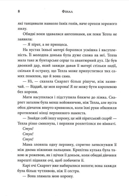 Каравал. Фінал. Книга 3 - Стефані Ґарбер (9789669488718) - изображение 4