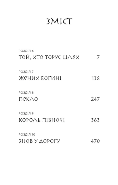 Той птах, що п'є сльози. Мрії леконів. Книга 2 - Лі Йондо (9786175483176) - Фото 3 Той птах, що п'є сльози. Мрії леконів. Книга 2 - Лі Йондо (9786175483176) - зображення 3