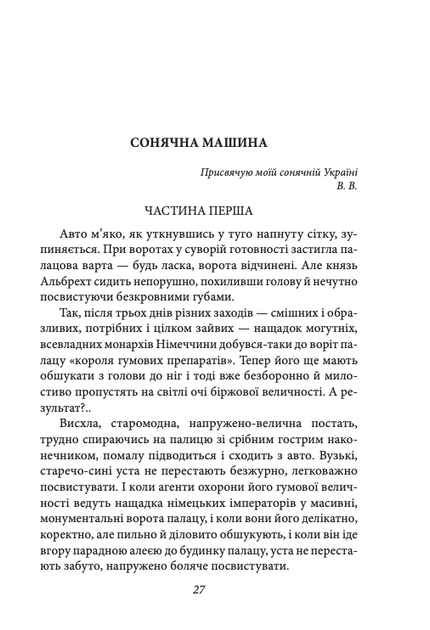 Сонячна машина - Володимир Винниченко (9786175514788) - зображення 4