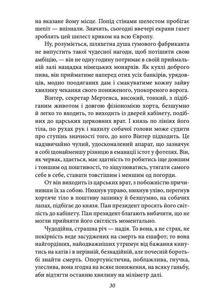 Сонячна машина - Володимир Винниченко (9786175514788) - зображення 7