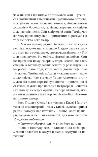 Справа вправного ведмежатника. Книга 5 - Євгенія Кужавська, Олександр Красовицький (9786175519349) - зображення 6