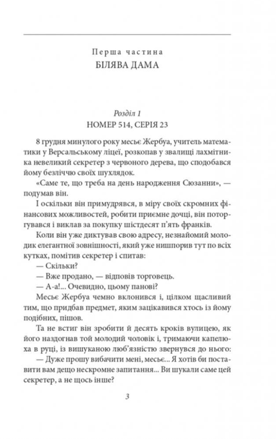 Арсен Люпен проти Херлока Шолмса - Моріс Леблан (9786175511565) - изображение 3