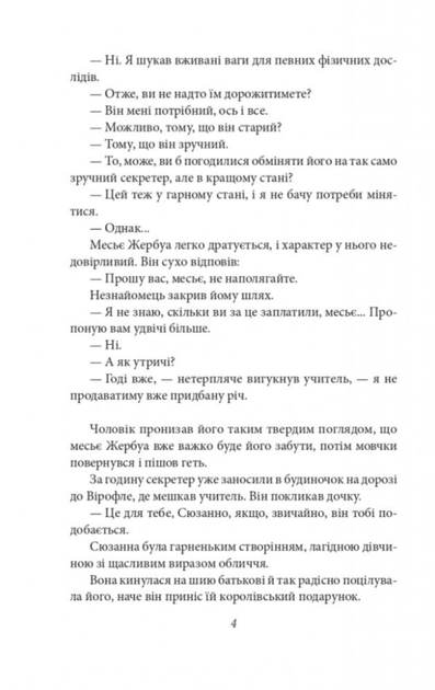 Арсен Люпен проти Херлока Шолмса - Моріс Леблан (9786175511565) - изображение 4