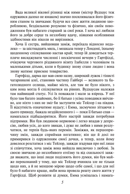 Емма - Джейн Остін (9786175515334) - Фото 6 Емма - Джейн Остін (9786175515334) - зображення 6