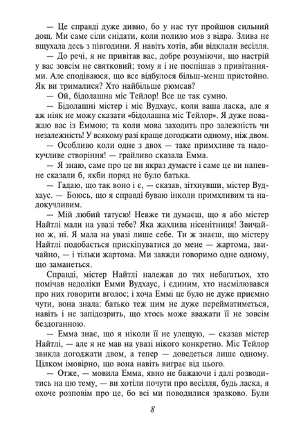 Емма - Джейн Остін (9786175515334) - Фото 9 Емма - Джейн Остін (9786175515334) - зображення 9