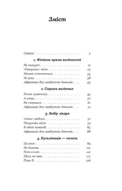 Ваш путівник пологами - Людмила Колб (9786178517489) - зображення 2