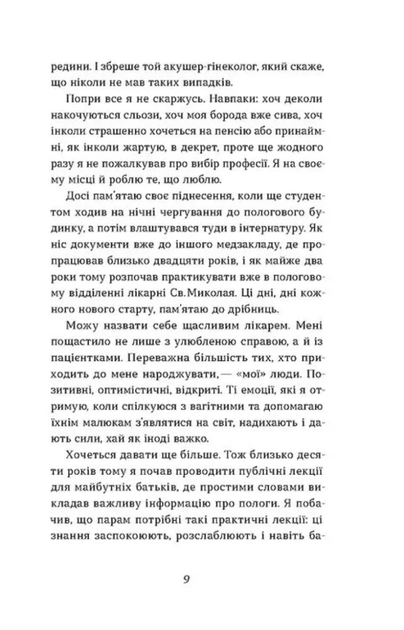 Ваш путівник пологами - Людмила Колб (9786178517489) - зображення 6