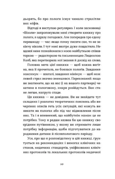 Ваш путівник пологами - Людмила Колб (9786178517489) - зображення 7