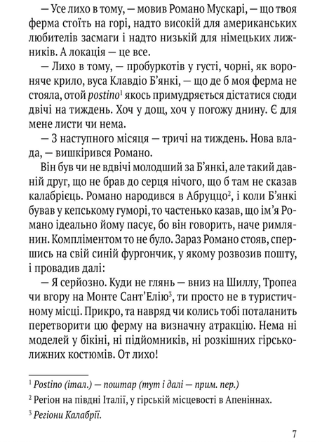 Одного разу в Калабрії - Пітер С. Біґл (9786176297604) - зображення 3
