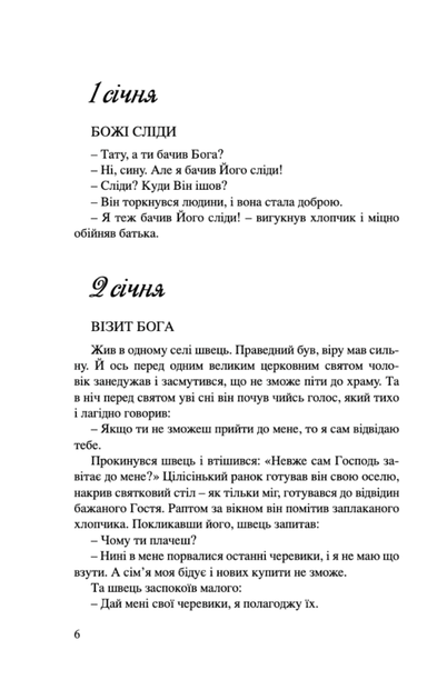 365 притч на щодень - Діана Віссон (9789663956701) - зображення 4