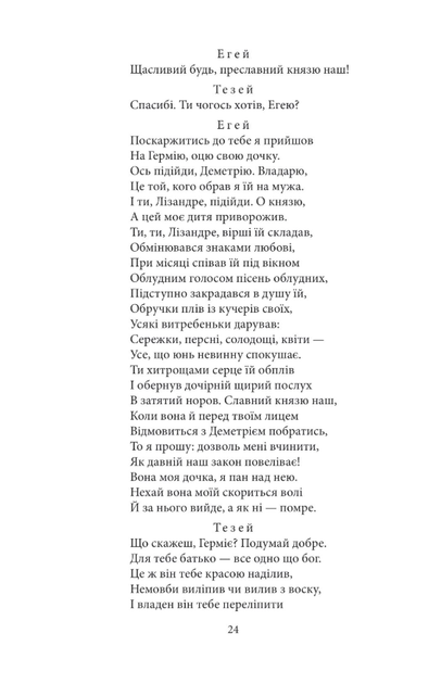 Комедії і трагікомедії - Вільям Шекспір (9786175518229) - Фото 7 Комедії і трагікомедії - Вільям Шекспір (9786175518229) - изображение 7