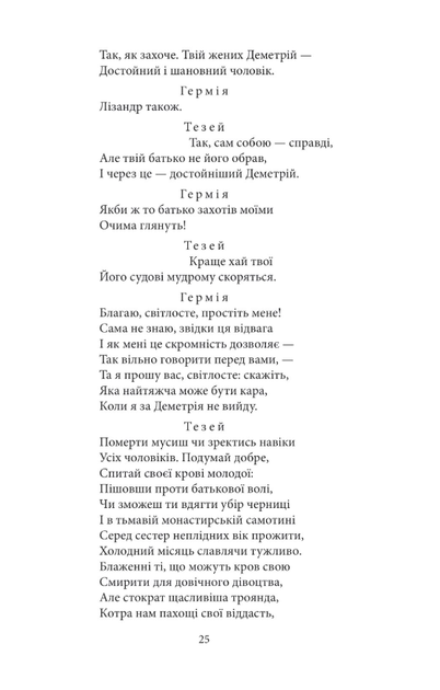 Комедії і трагікомедії - Вільям Шекспір (9786175518229) - Фото 8 Комедії і трагікомедії - Вільям Шекспір (9786175518229) - изображение 8