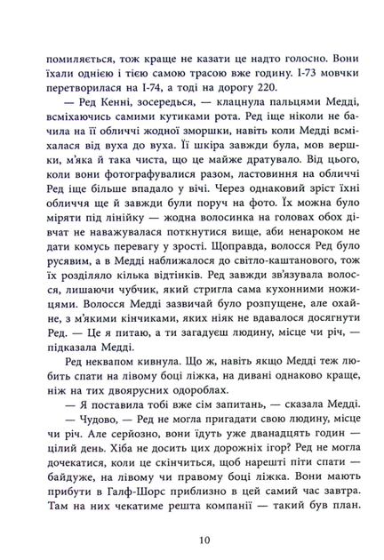 Виживуть п'ятеро - Голлі Джексон (9786170988409) - Фото 9 Виживуть п'ятеро - Голлі Джексон (9786170988409) - изображение 9