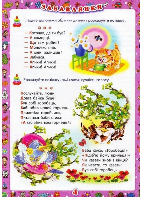 Перша книжка матусі. Розвивальні завдання, веселі ігри, потішки, віршики та пісеньки - Дмитро Турбаніст (9789669367662) - зображення 4
